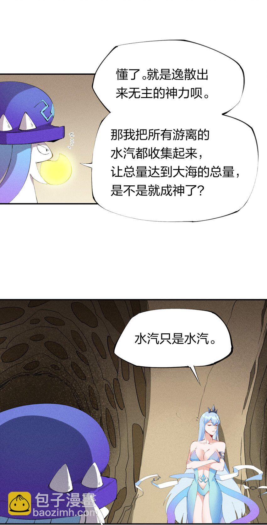 《角色是水母的我依然超神》45 第四十话 快速升级 第20页