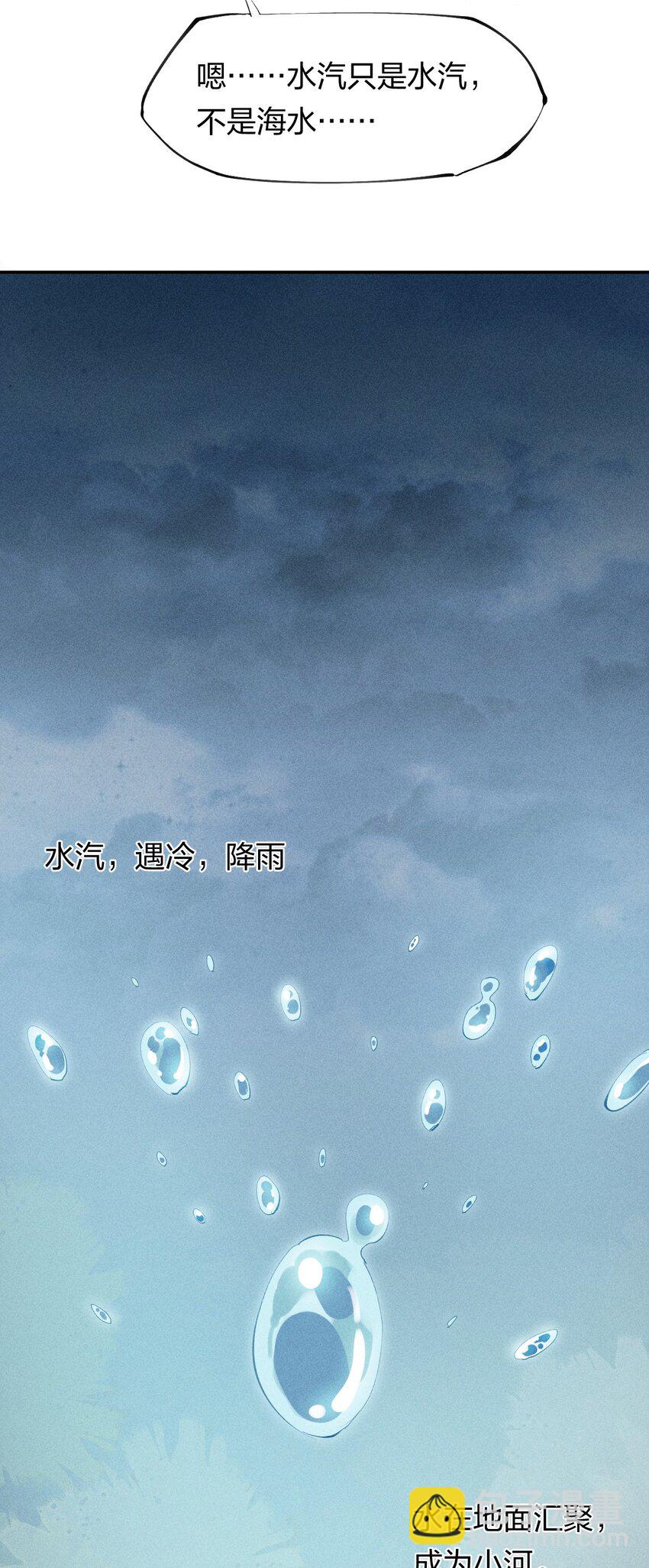《角色是水母的我依然超神》45 第四十话 快速升级 第21页
