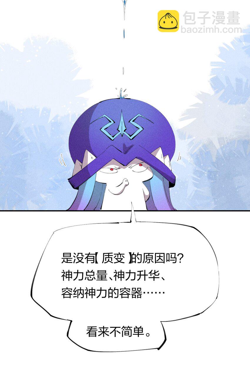 《角色是水母的我依然超神》45 第四十话 快速升级 第23页