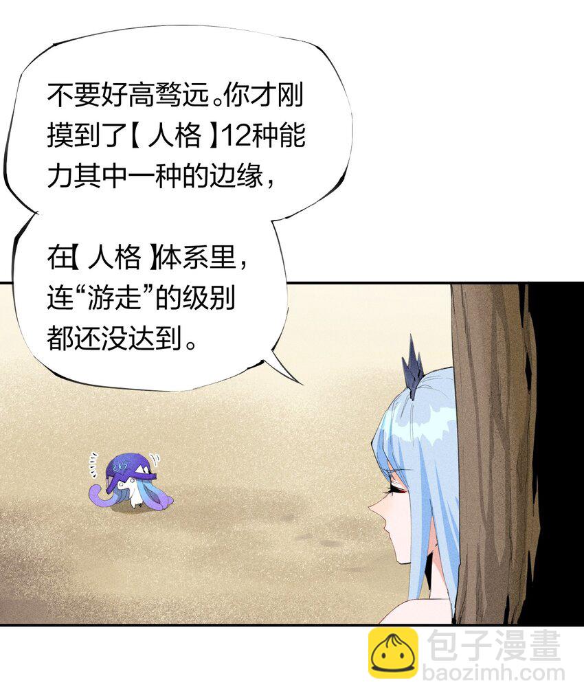 《角色是水母的我依然超神》45 第四十话 快速升级 第24页