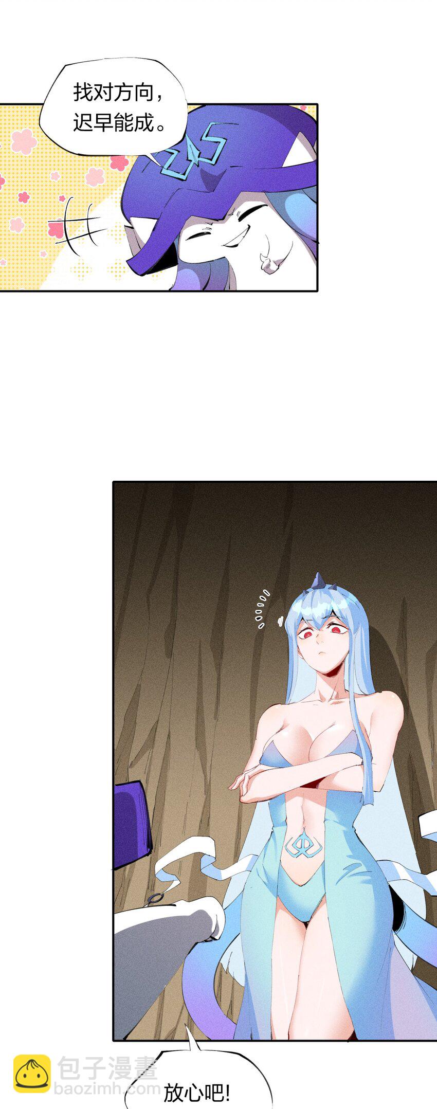 《角色是水母的我依然超神》45 第四十话 快速升级 第25页