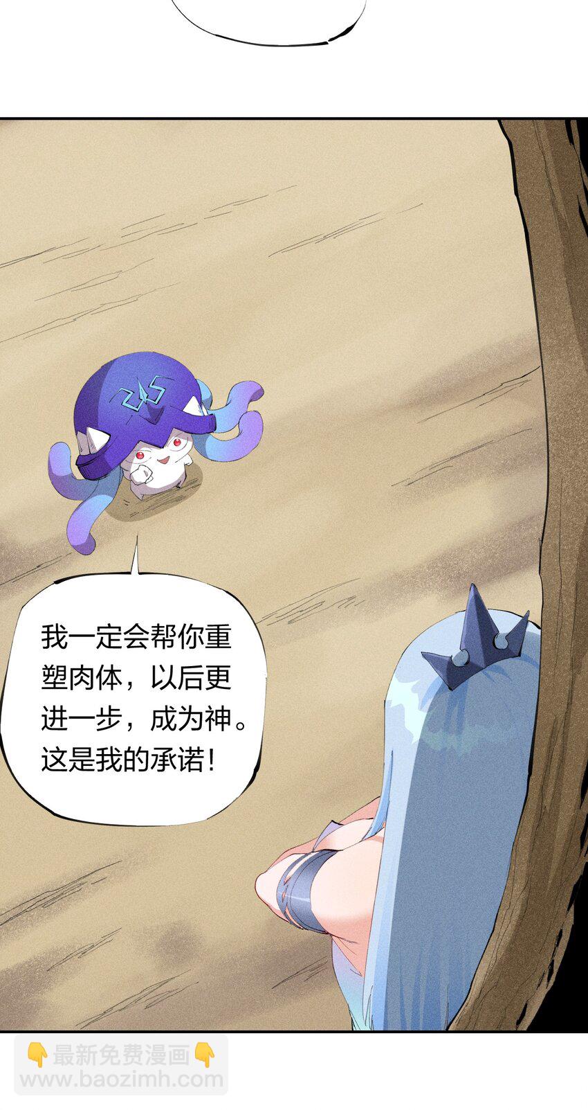 《角色是水母的我依然超神》45 第四十话 快速升级 第26页