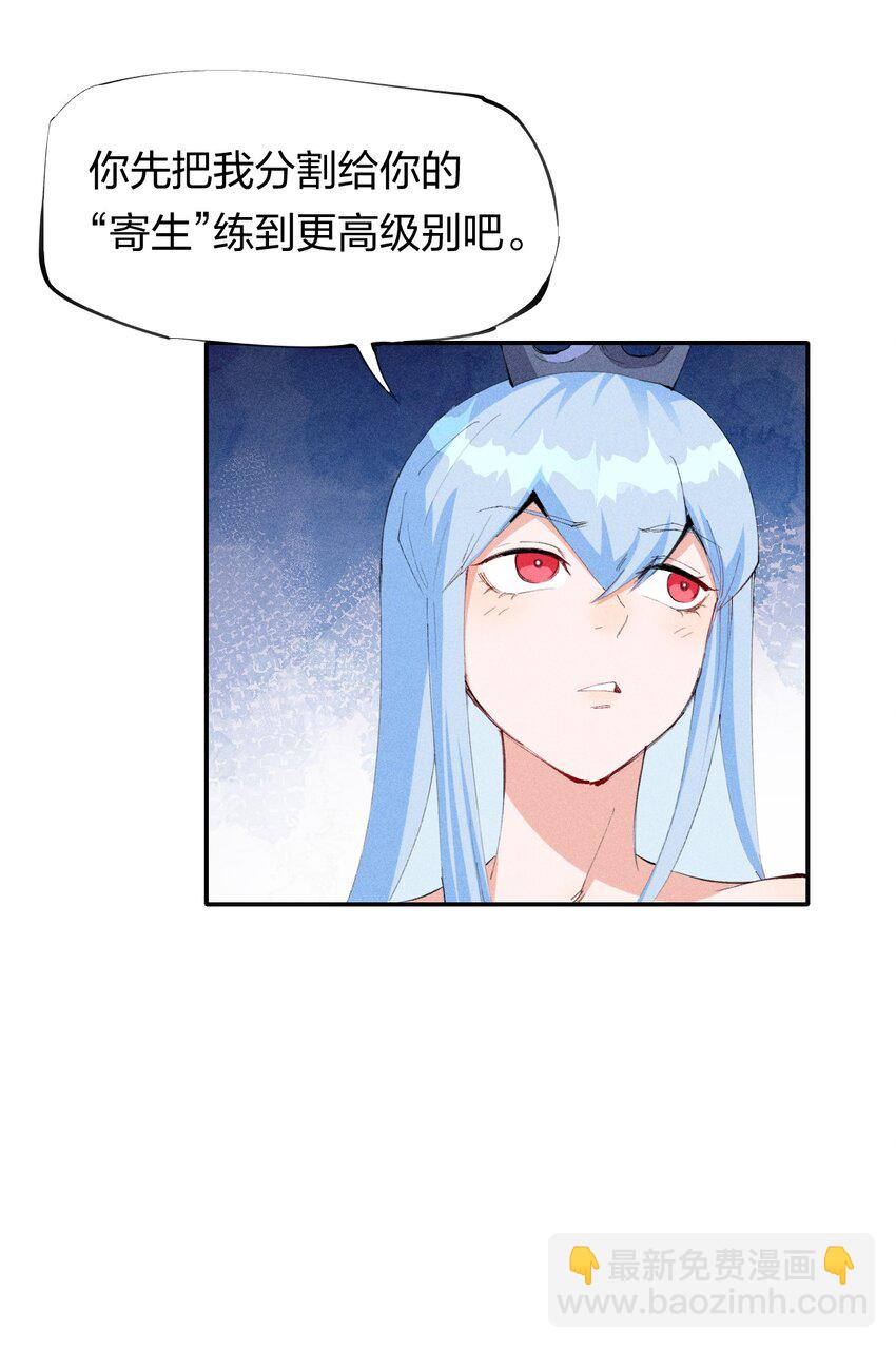《角色是水母的我依然超神》45 第四十话 快速升级 第28页