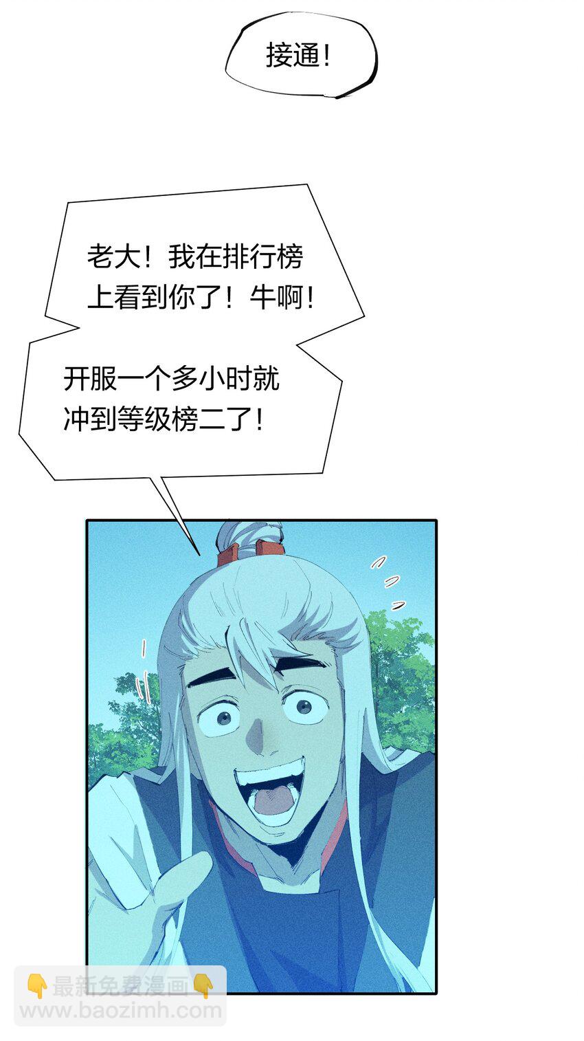 《角色是水母的我依然超神》45 第四十话 快速升级 第30页