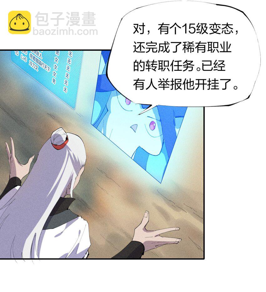 《角色是水母的我依然超神》45 第四十话 快速升级 第32页