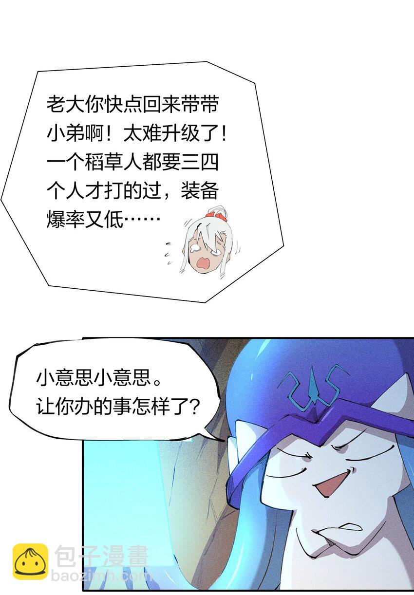 《角色是水母的我依然超神》45 第四十话 快速升级 第34页