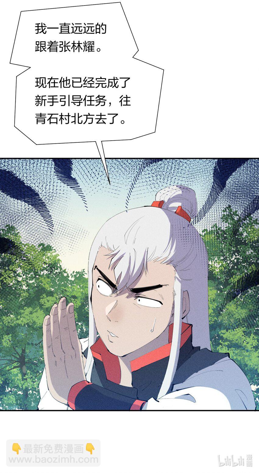 《角色是水母的我依然超神》45 第四十话 快速升级 第35页