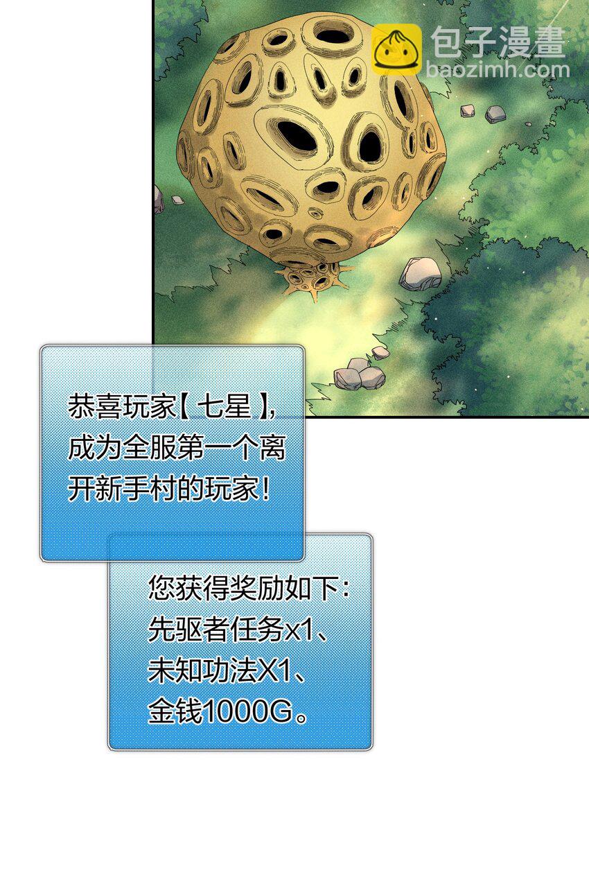 《角色是水母的我依然超神》45 第四十话 快速升级 第5页