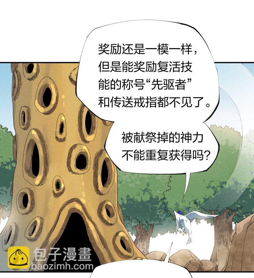 《角色是水母的我依然超神》45 第四十话 快速升级 第6页