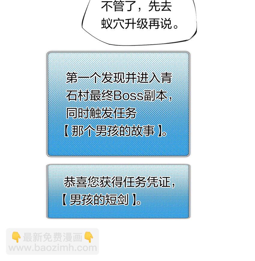 《角色是水母的我依然超神》45 第四十话 快速升级 第7页
