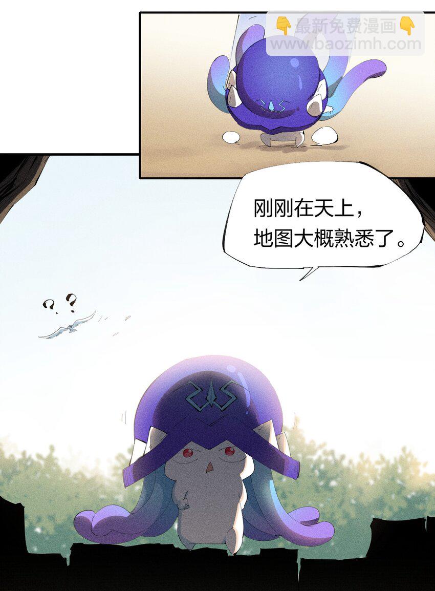 《角色是水母的我依然超神》45 第四十话 快速升级 第8页
