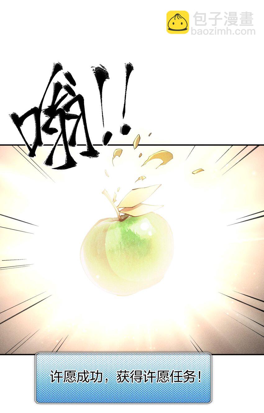 《角色是水母的我依然超神》46 第四十一话 计划第一步 第13页