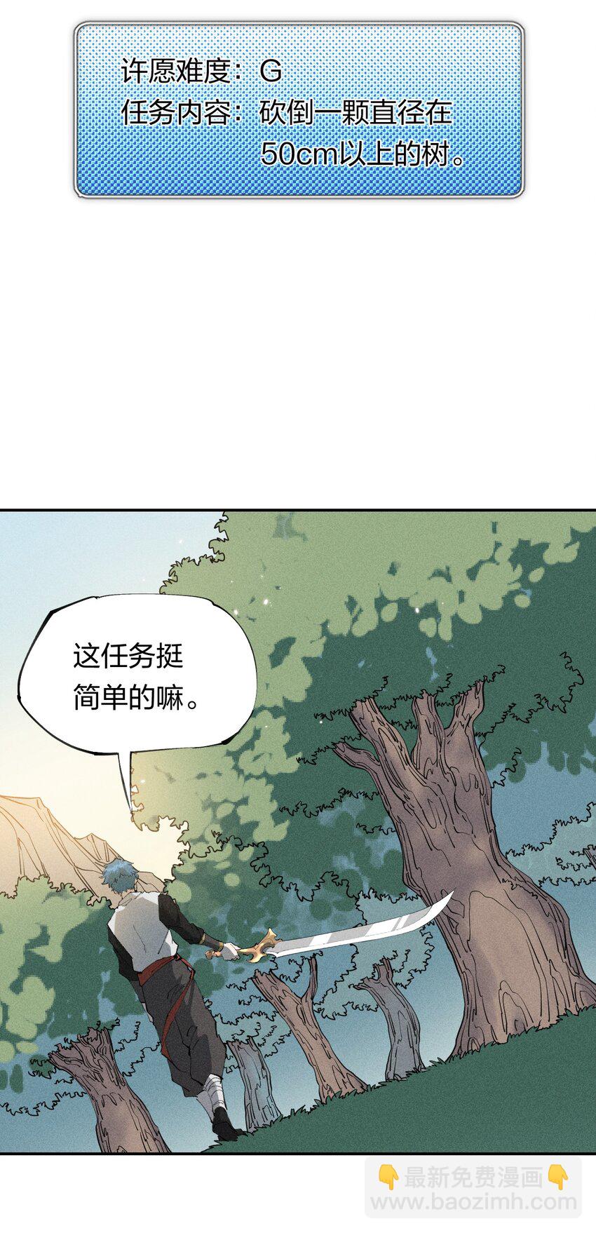 《角色是水母的我依然超神》46 第四十一话 计划第一步 第14页