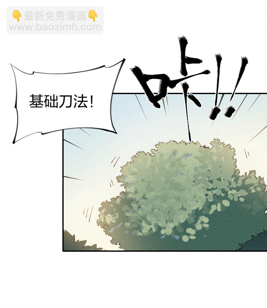 《角色是水母的我依然超神》46 第四十一话 计划第一步 第15页