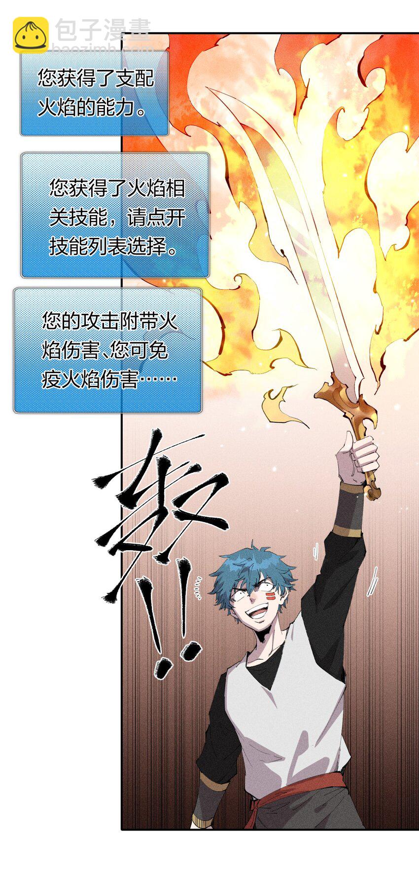 《角色是水母的我依然超神》46 第四十一话 计划第一步 第18页