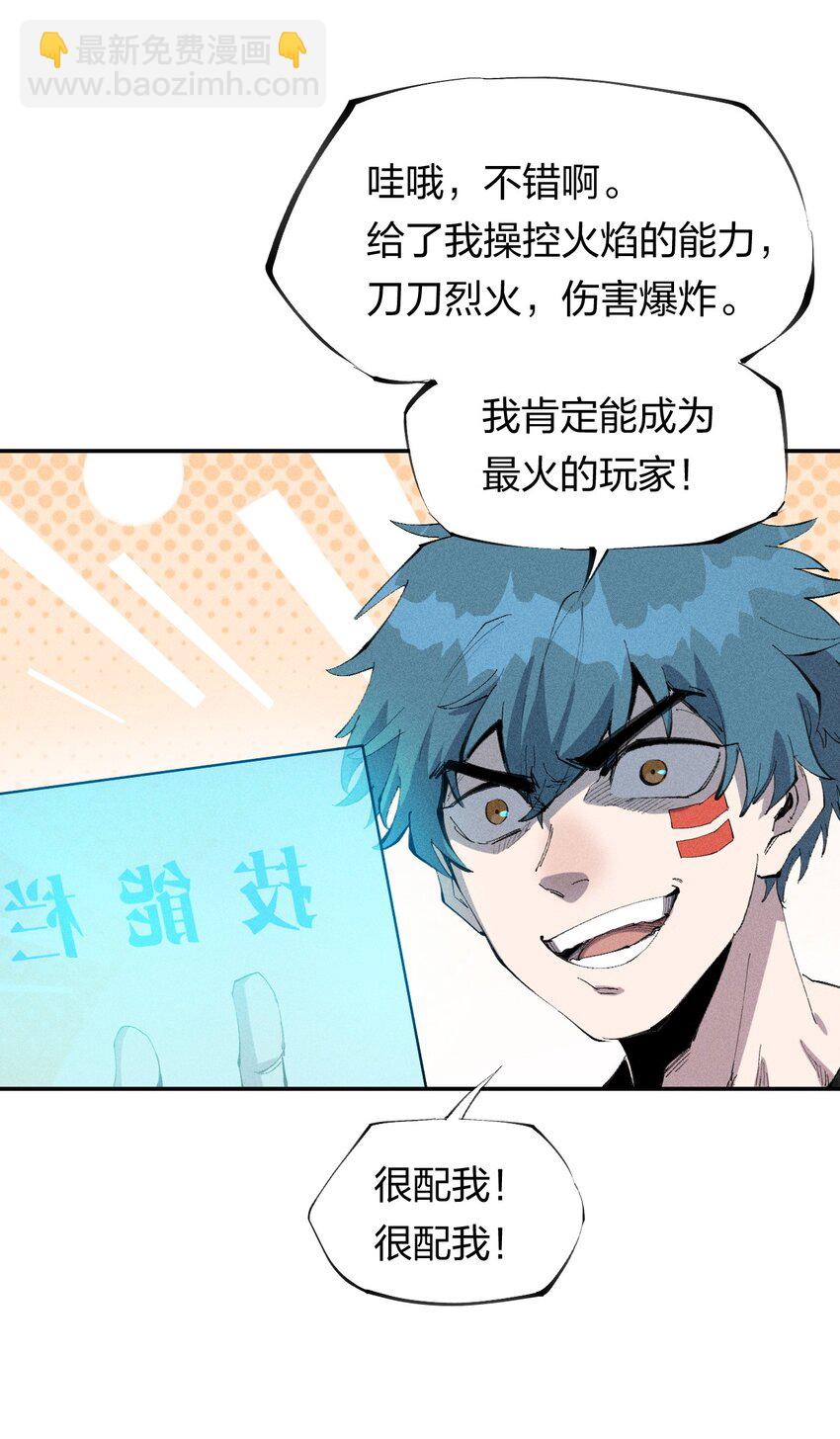 《角色是水母的我依然超神》46 第四十一话 计划第一步 第19页