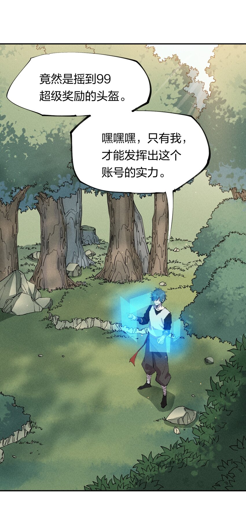 《角色是水母的我依然超神》46 第四十一话 计划第一步 第1页