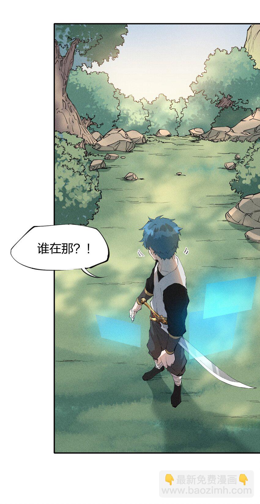 《角色是水母的我依然超神》46 第四十一话 计划第一步 第21页
