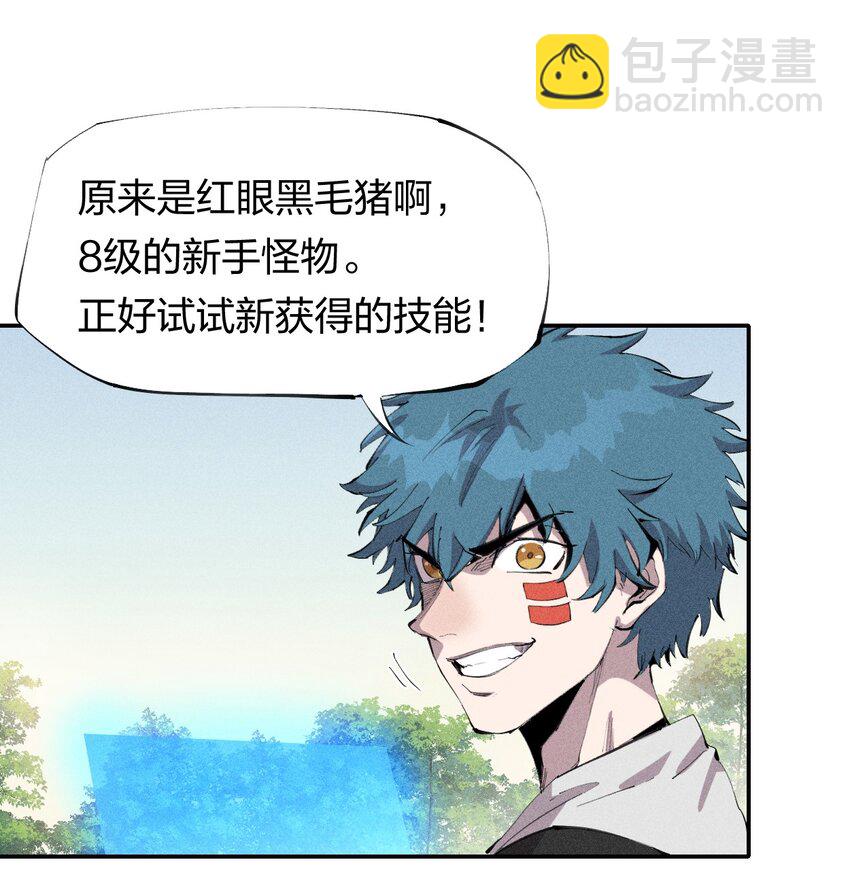 《角色是水母的我依然超神》46 第四十一话 计划第一步 第24页