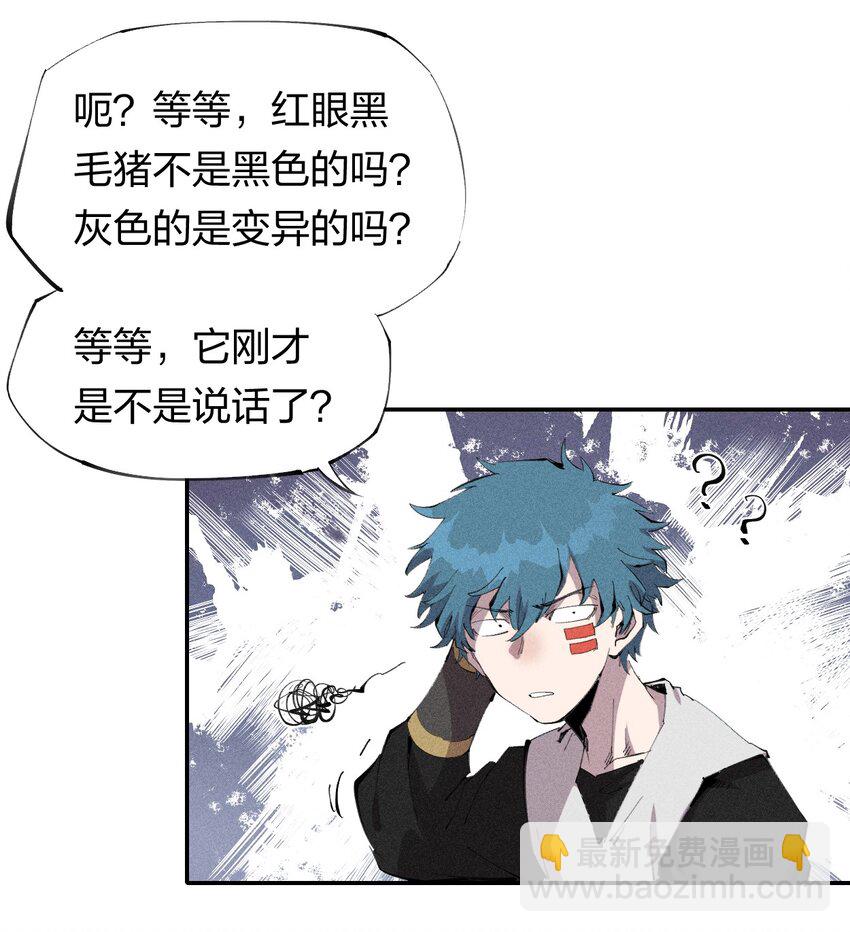 《角色是水母的我依然超神》46 第四十一话 计划第一步 第25页