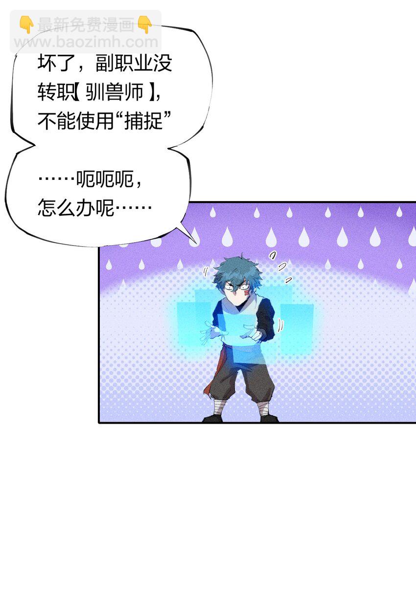 《角色是水母的我依然超神》46 第四十一话 计划第一步 第26页