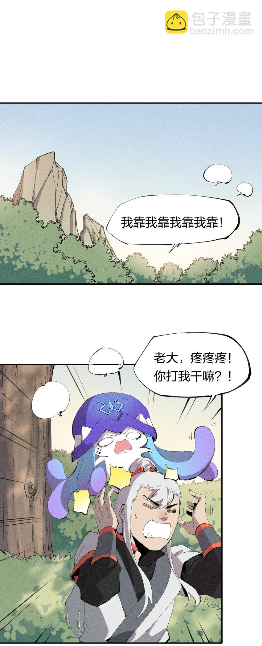 《角色是水母的我依然超神》46 第四十一话 计划第一步 第27页