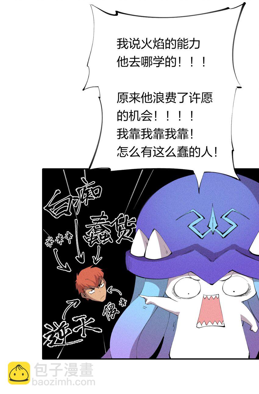 《角色是水母的我依然超神》46 第四十一话 计划第一步 第28页