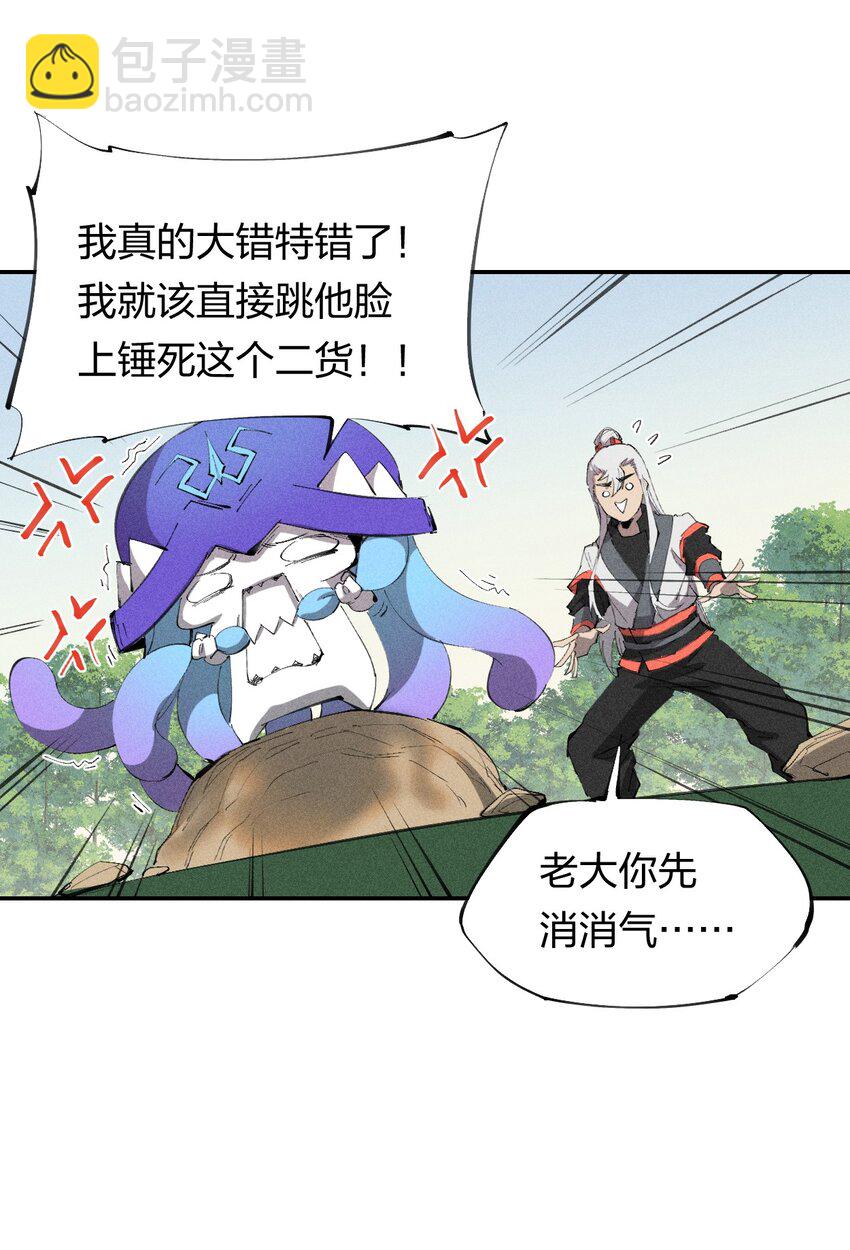 《角色是水母的我依然超神》46 第四十一话 计划第一步 第29页