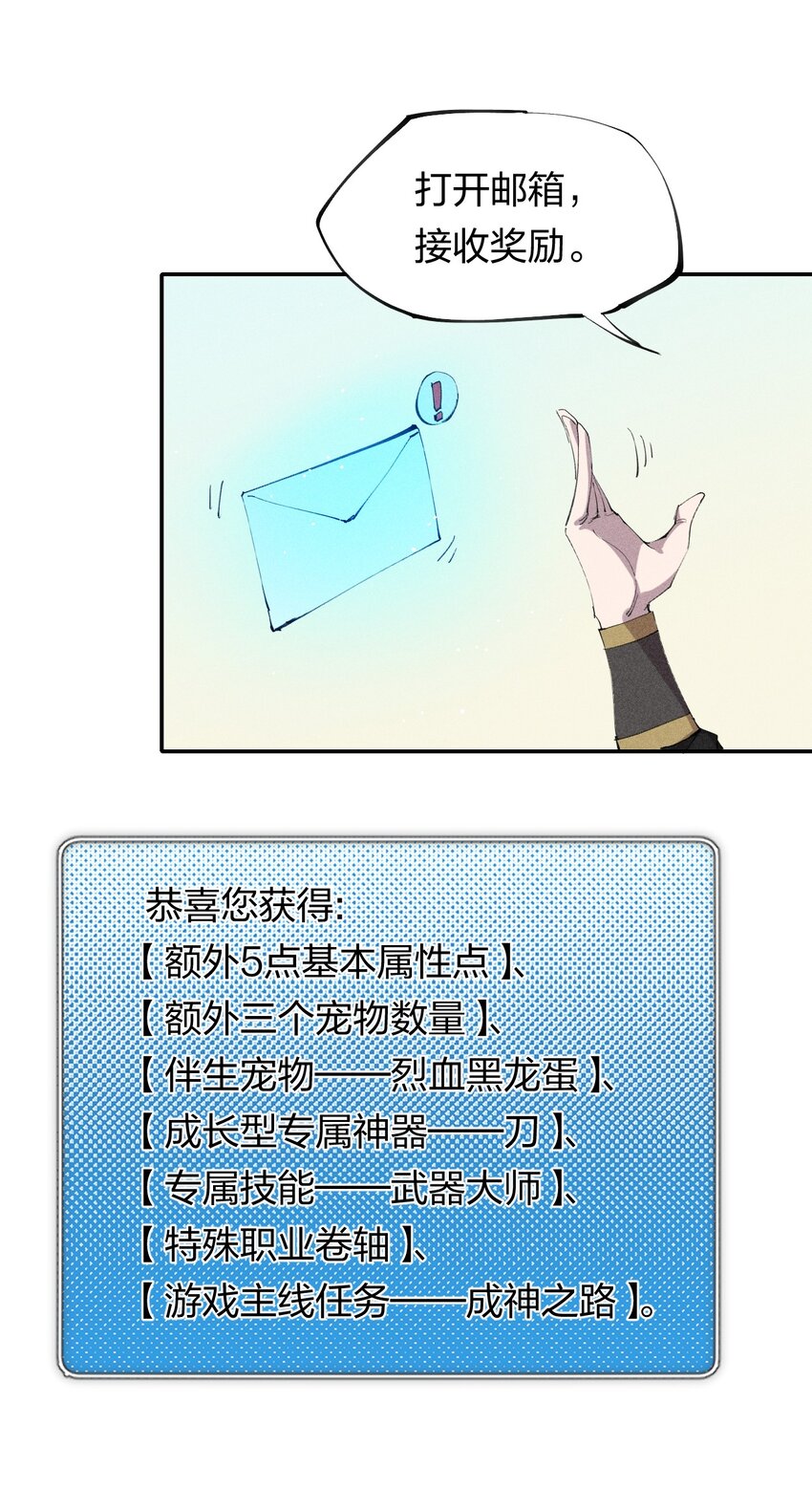 《角色是水母的我依然超神》46 第四十一话 计划第一步 第2页