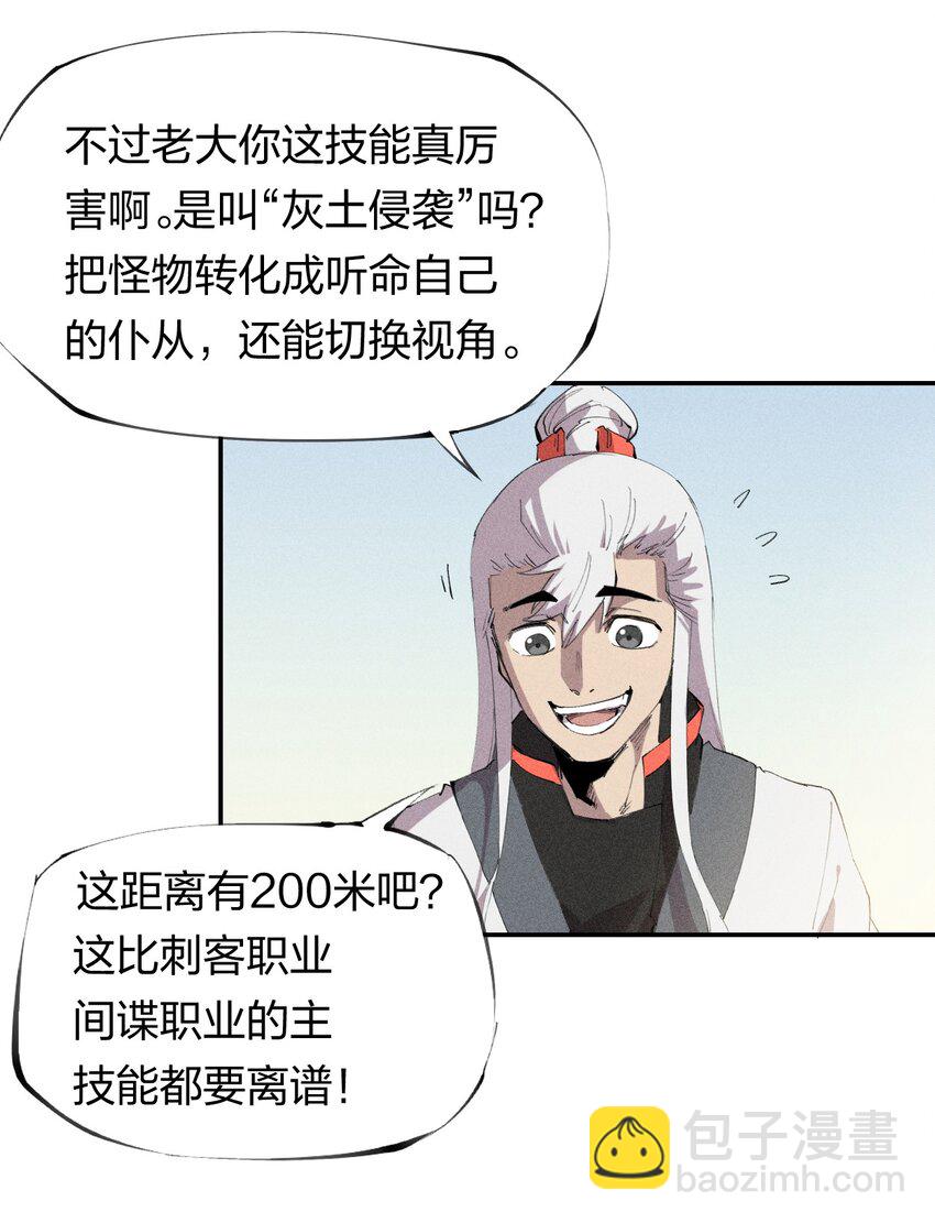 《角色是水母的我依然超神》46 第四十一话 计划第一步 第30页