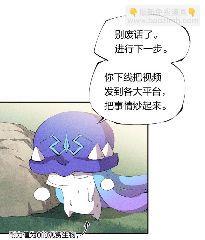 《角色是水母的我依然超神》46 第四十一话 计划第一步 第31页