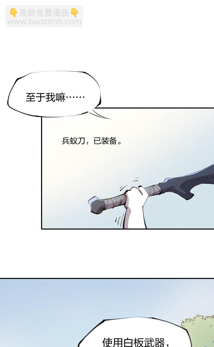 《角色是水母的我依然超神》46 第四十一话 计划第一步 第34页