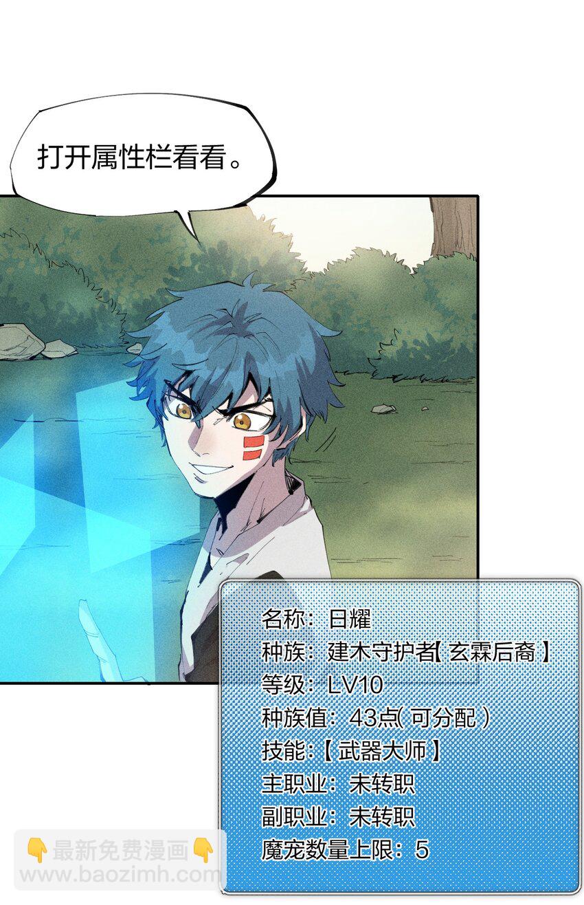 《角色是水母的我依然超神》46 第四十一话 计划第一步 第3页