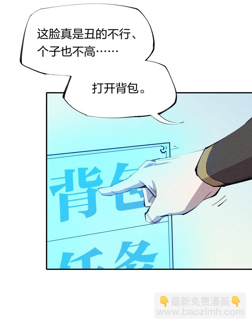 《角色是水母的我依然超神》46 第四十一话 计划第一步 第4页