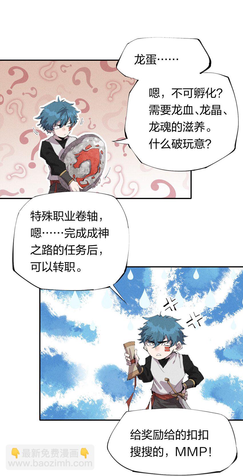 《角色是水母的我依然超神》46 第四十一话 计划第一步 第6页