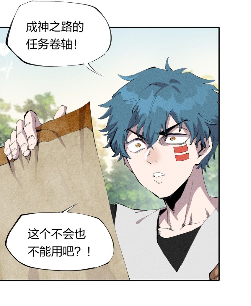 《角色是水母的我依然超神》46 第四十一话 计划第一步 第7页