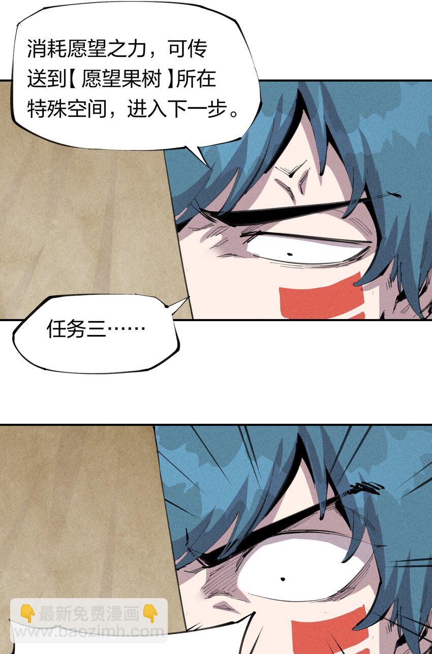 《角色是水母的我依然超神》46 第四十一话 计划第一步 第9页