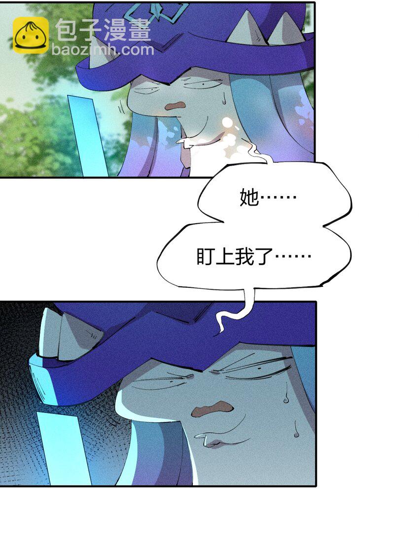 《角色是水母的我依然超神》48 伴生 第14页