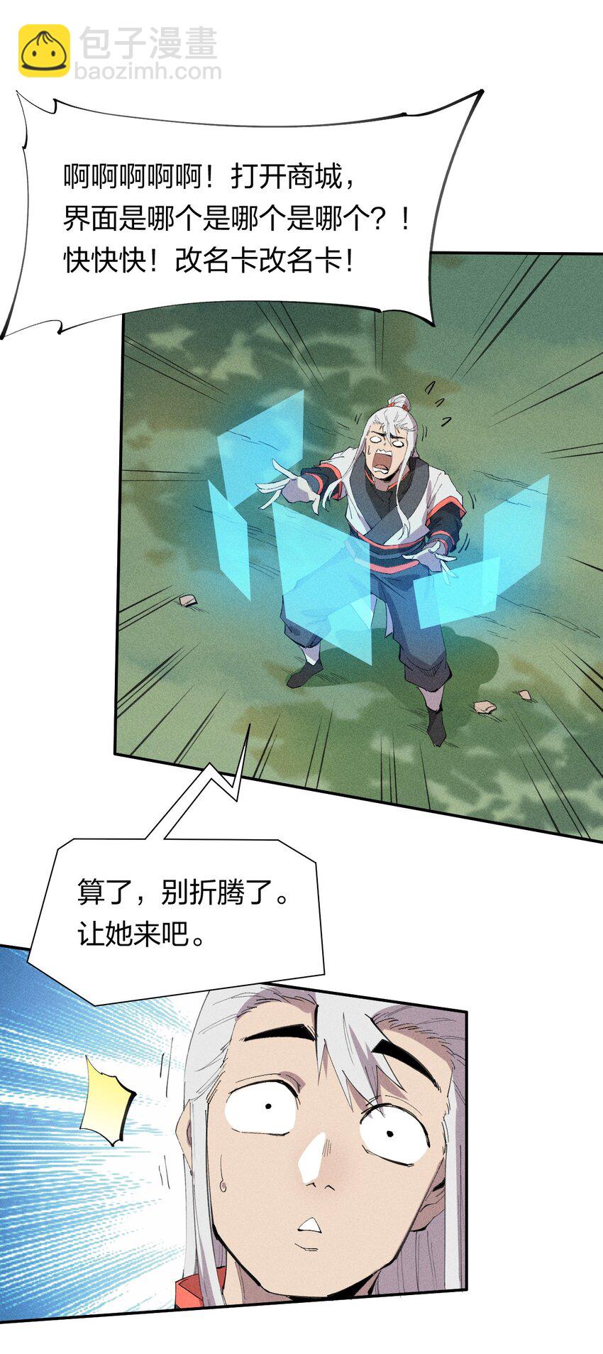《角色是水母的我依然超神》48 伴生 第15页