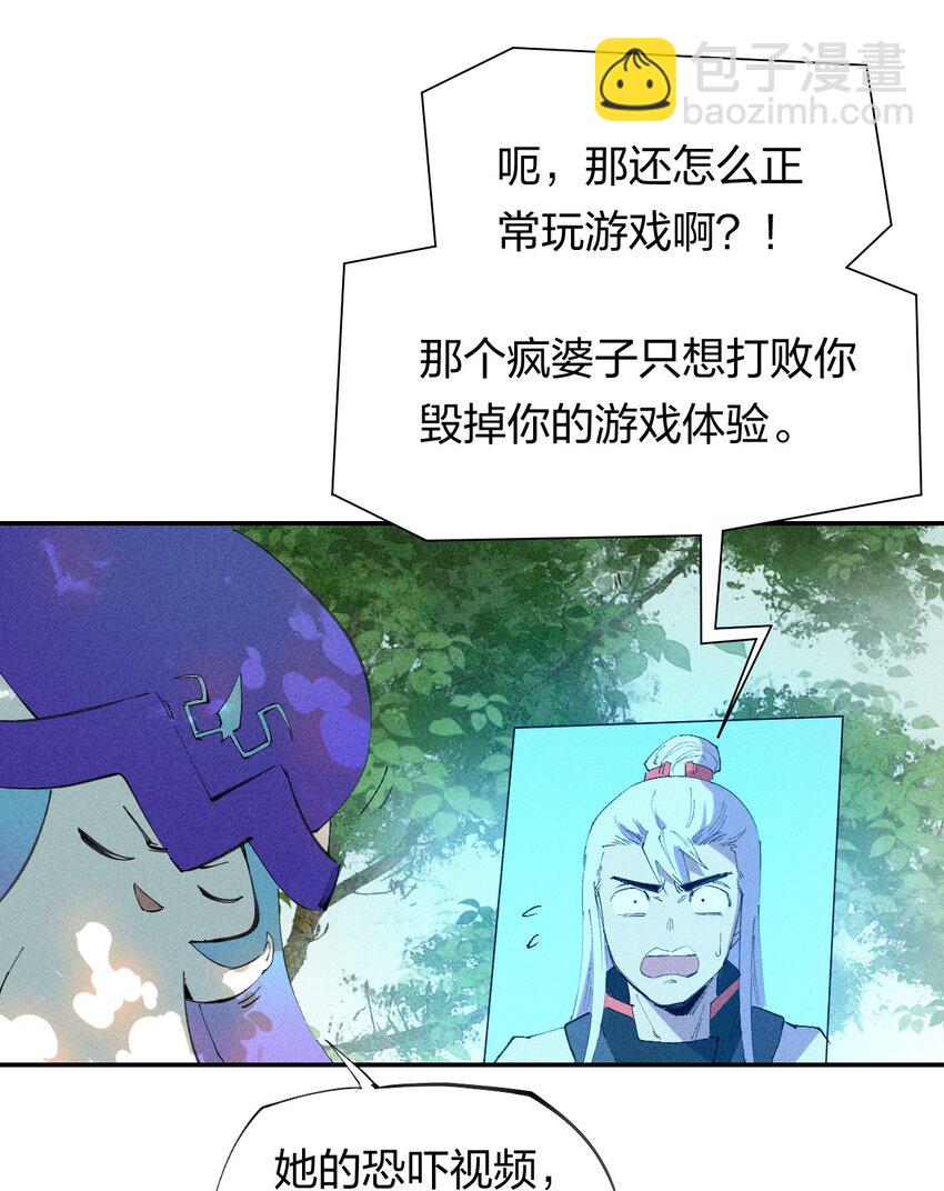 《角色是水母的我依然超神》48 伴生 第16页