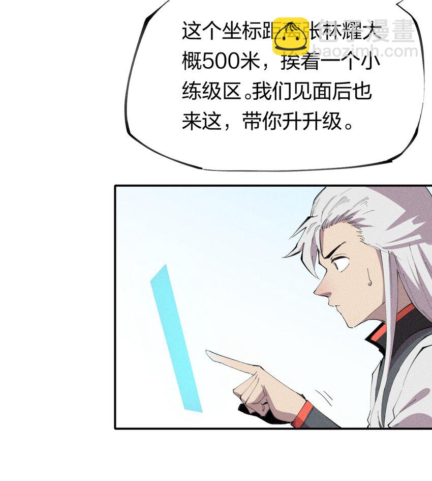 《角色是水母的我依然超神》48 伴生 第20页