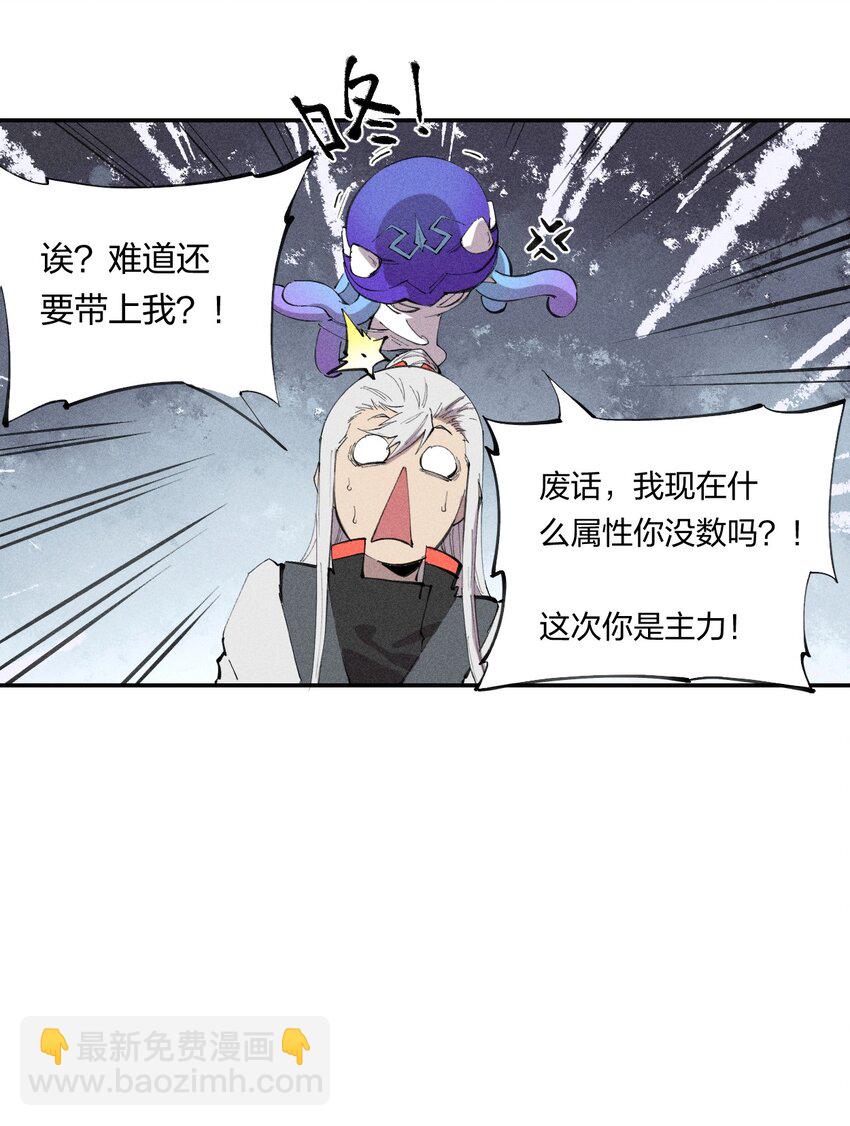 《角色是水母的我依然超神》48 伴生 第25页