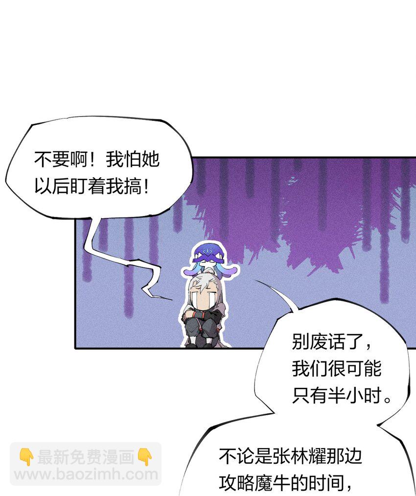 《角色是水母的我依然超神》48 伴生 第26页