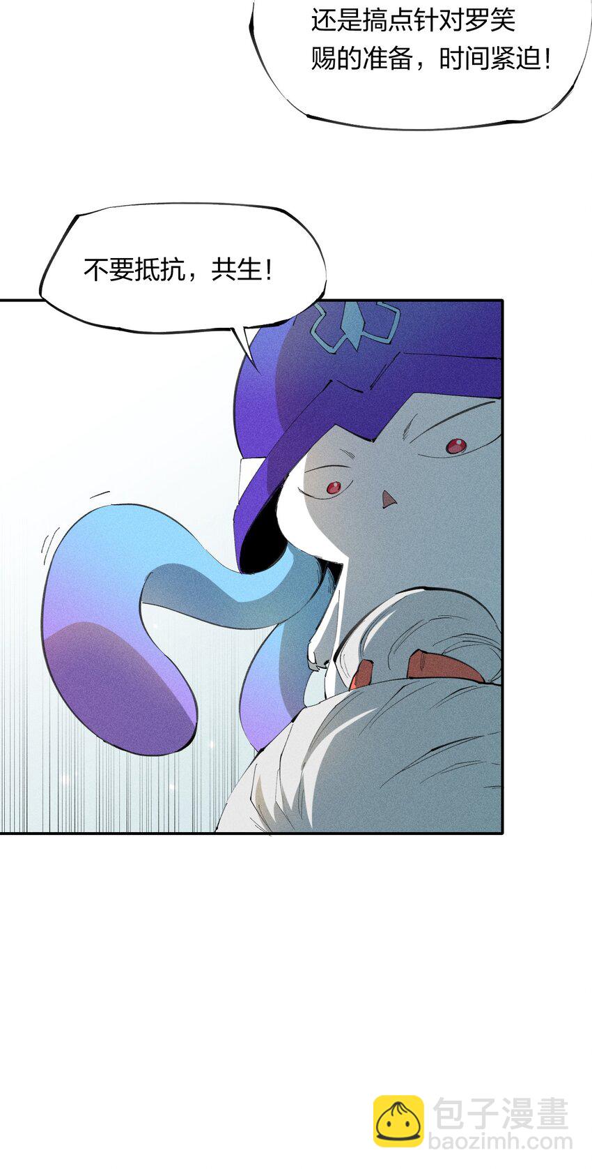 《角色是水母的我依然超神》48 伴生 第27页