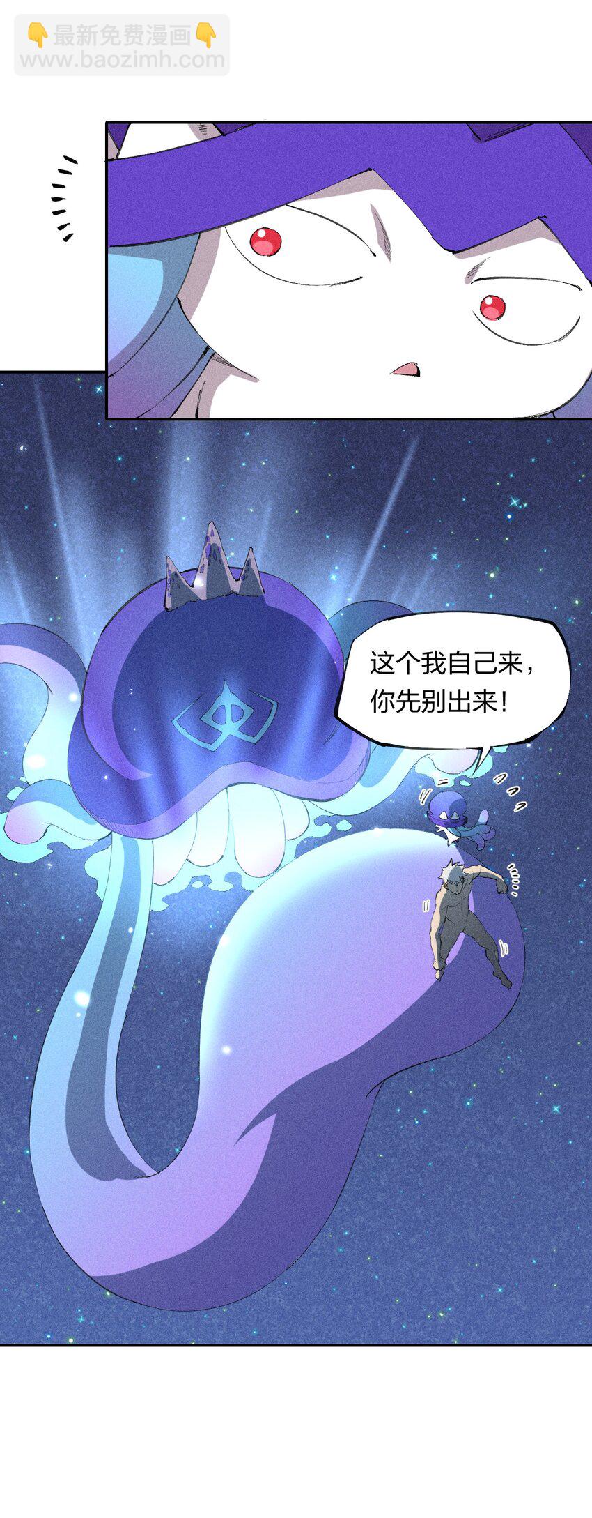 《角色是水母的我依然超神》48 伴生 第30页