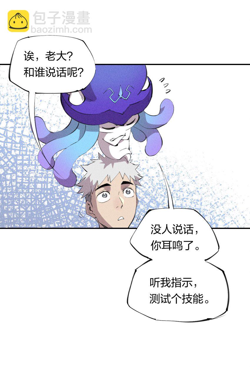 《角色是水母的我依然超神》48 伴生 第31页