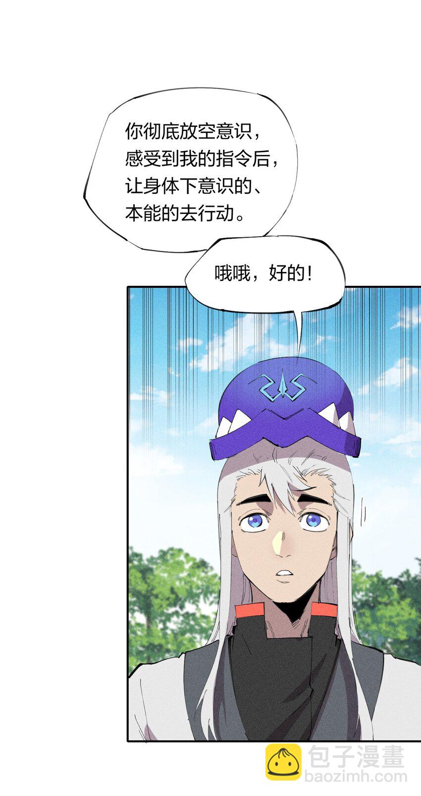《角色是水母的我依然超神》48 伴生 第32页