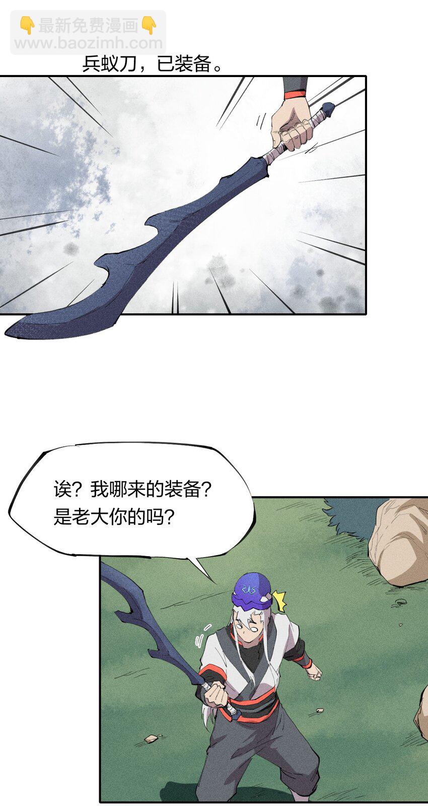 《角色是水母的我依然超神》48 伴生 第33页