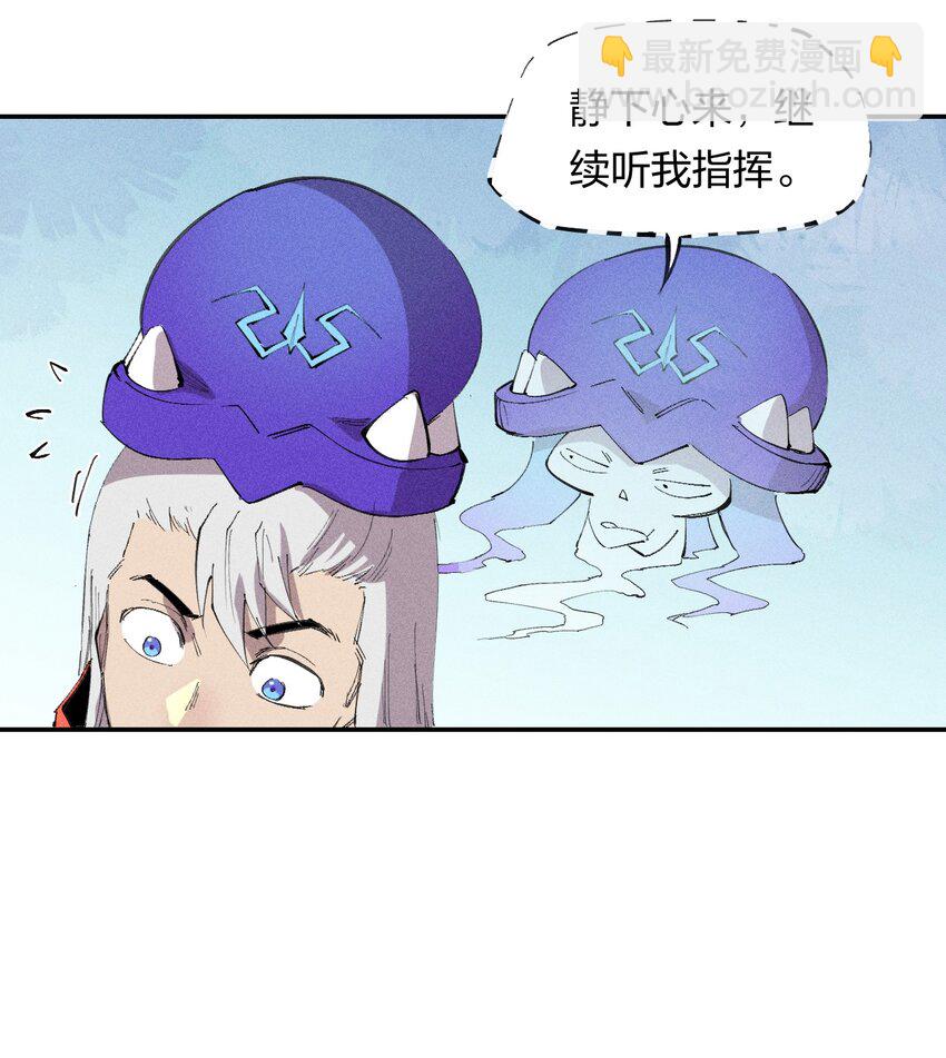 《角色是水母的我依然超神》48 伴生 第34页