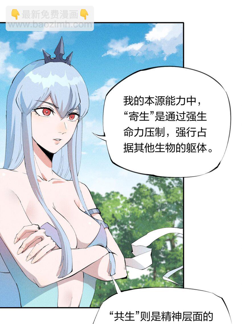 《角色是水母的我依然超神》48 伴生 第36页